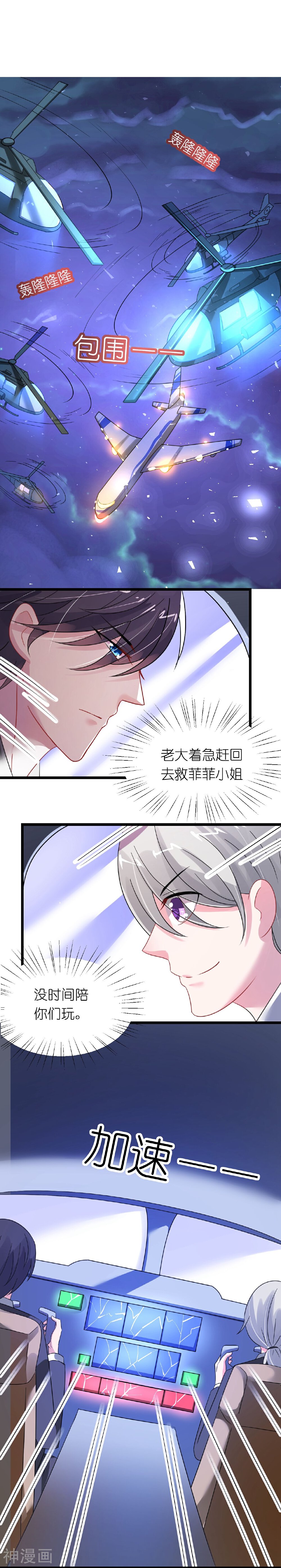 机长大人轻点爱韩漫全集-第29话 你们就在这里殉情吧无删减无遮挡章节图片 